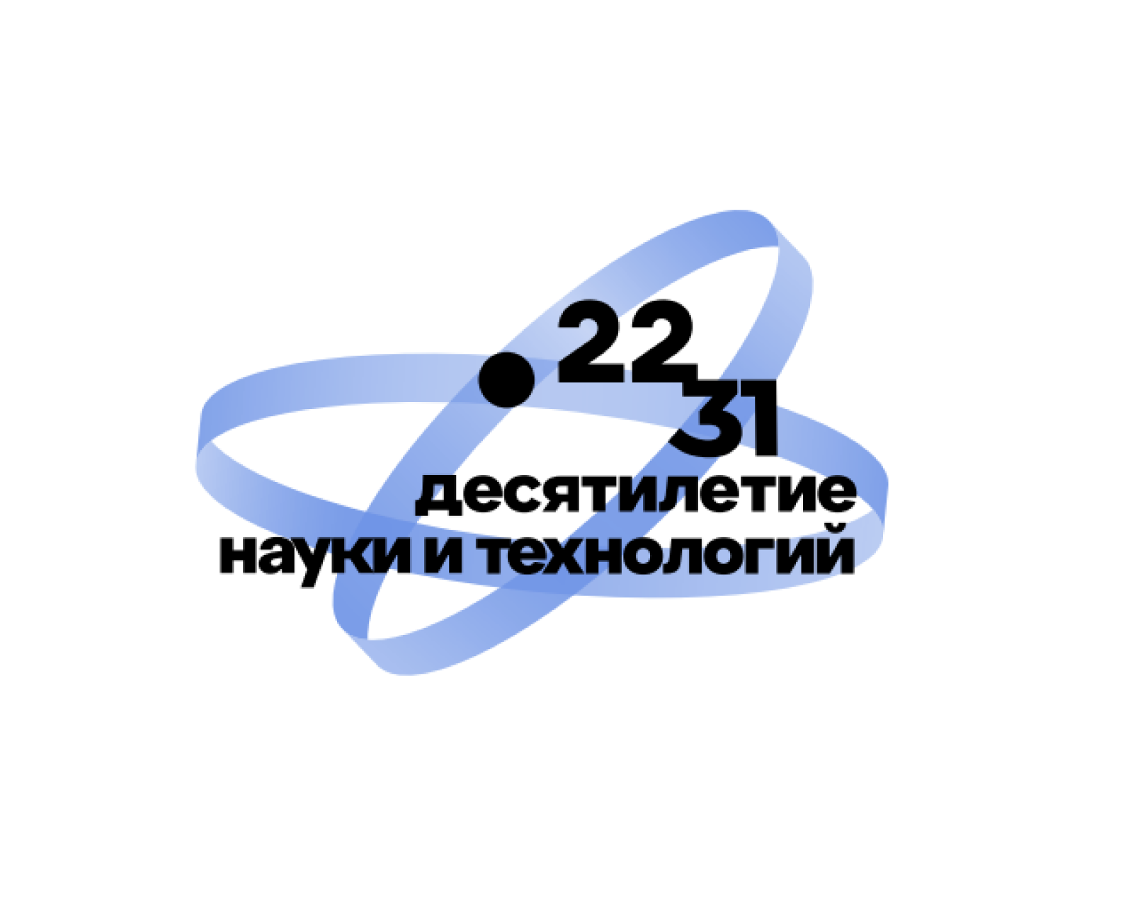 Десятилетие науки и технологий в России